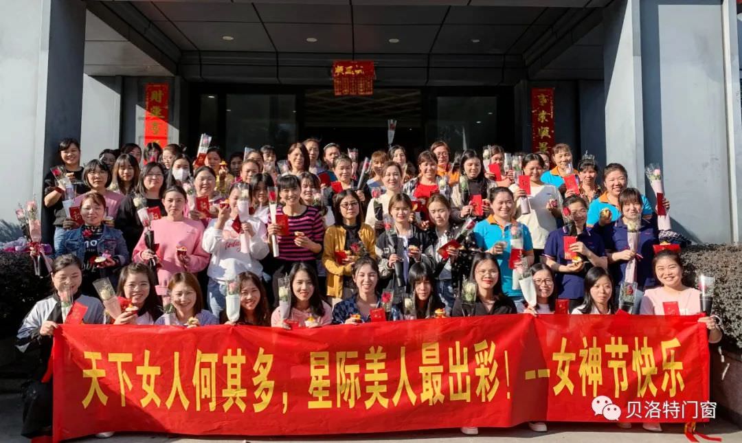 貝洛特系統門窗發放三八婦女節節日福利 貝洛特系統門窗發放三八婦女節節日福利